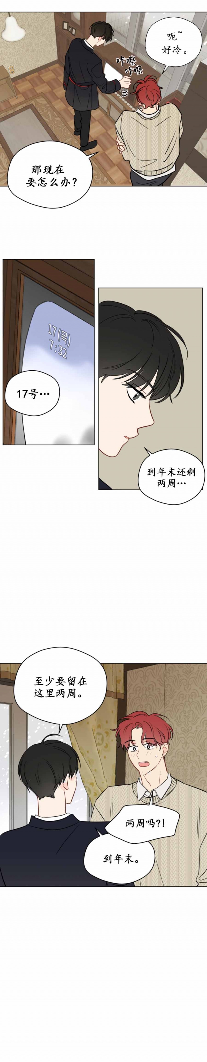 奇怪的梦境代表什么意思漫画,第106话1图