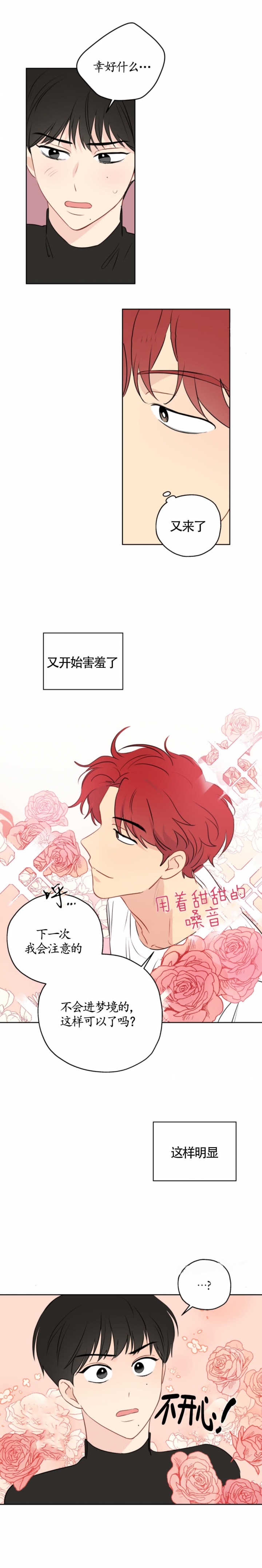 奇怪的梦境未漫画完整版漫画,第17话2图