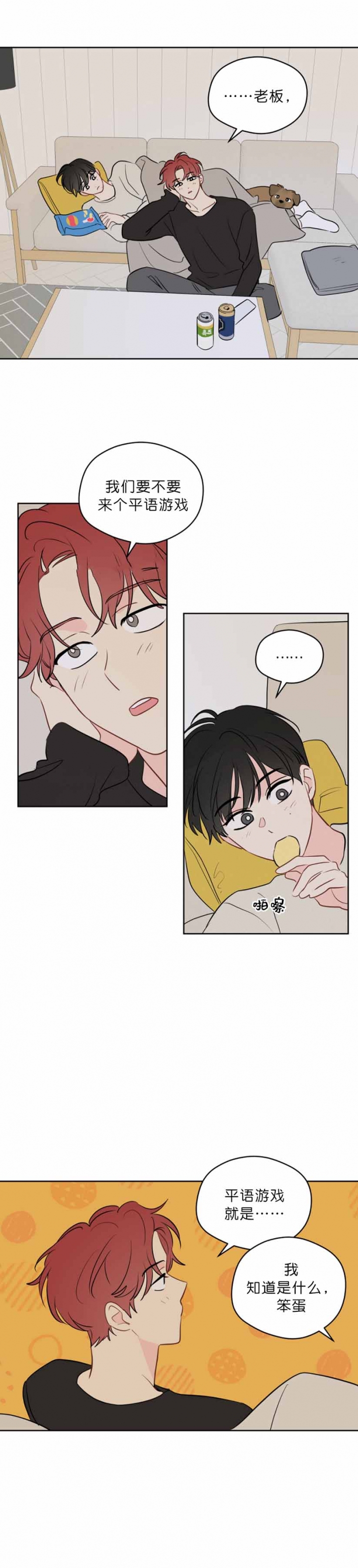 梦核漫画,第97话4图