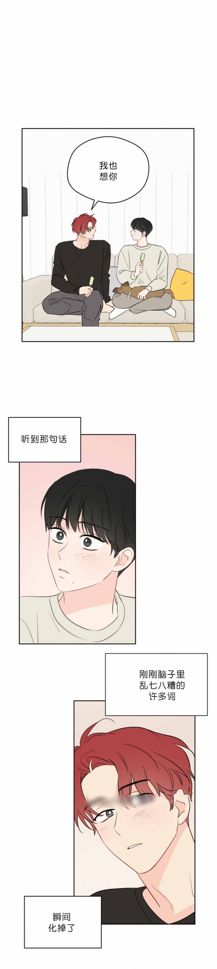 梦核漫画,第97话1图