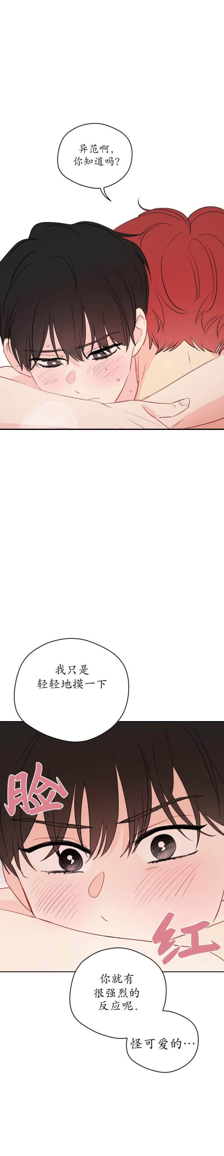 奇怪的梦境完整漫画,第70话3图