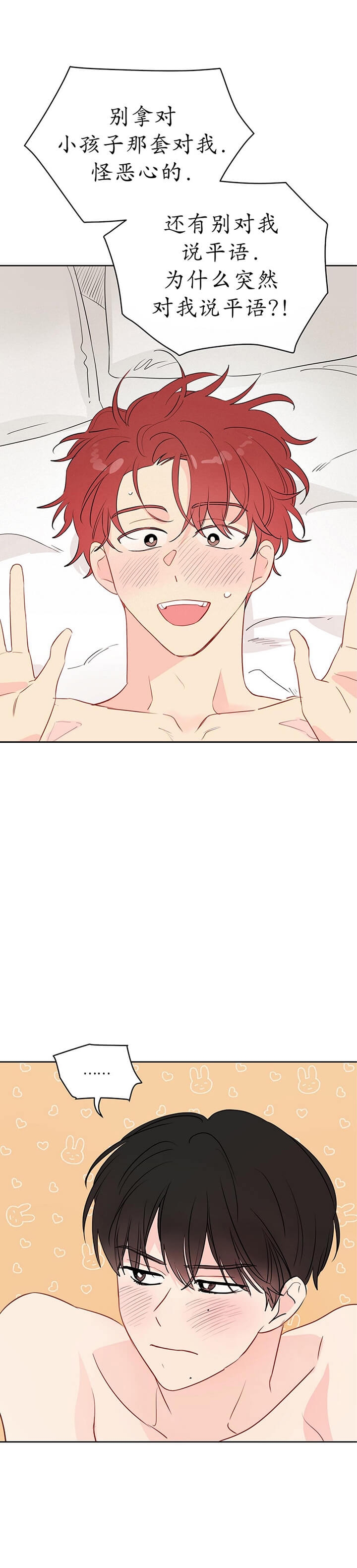 奇怪的梦境完整漫画,第70话5图