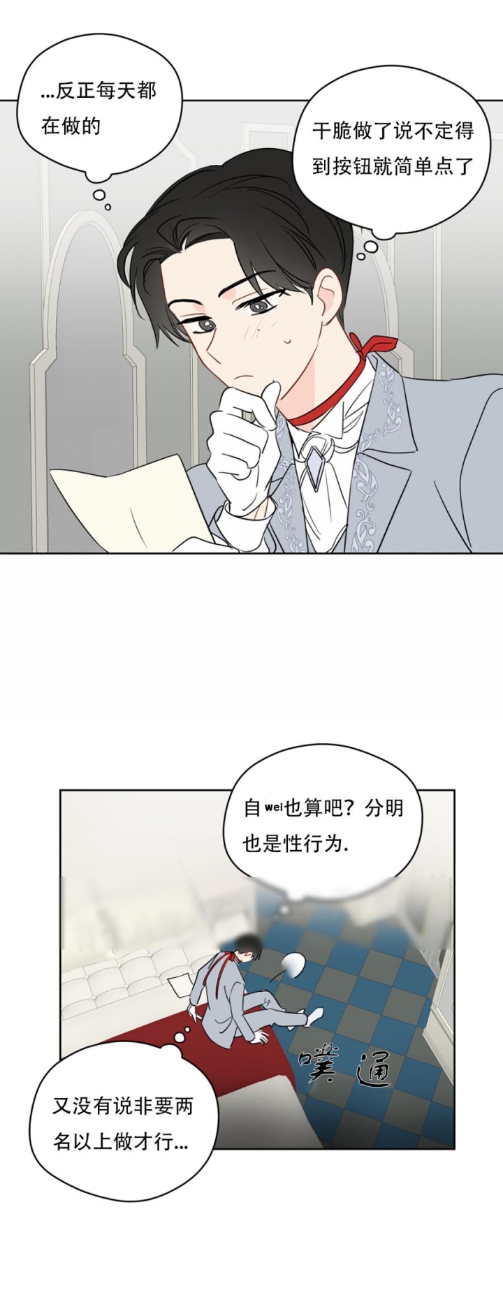 奇怪的梦境6个人一起是第几章漫画,第85话4图