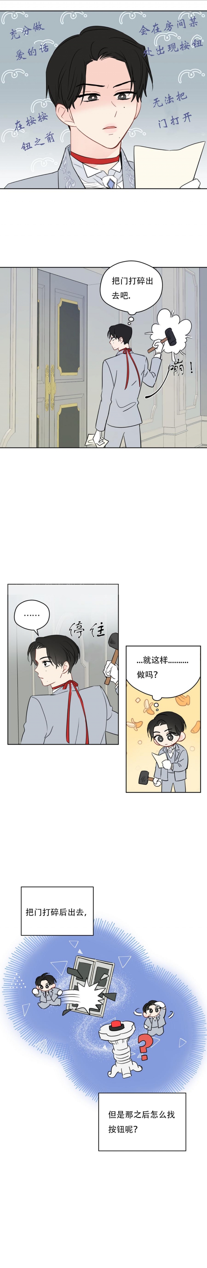 奇怪的梦境6个人一起是第几章漫画,第85话3图