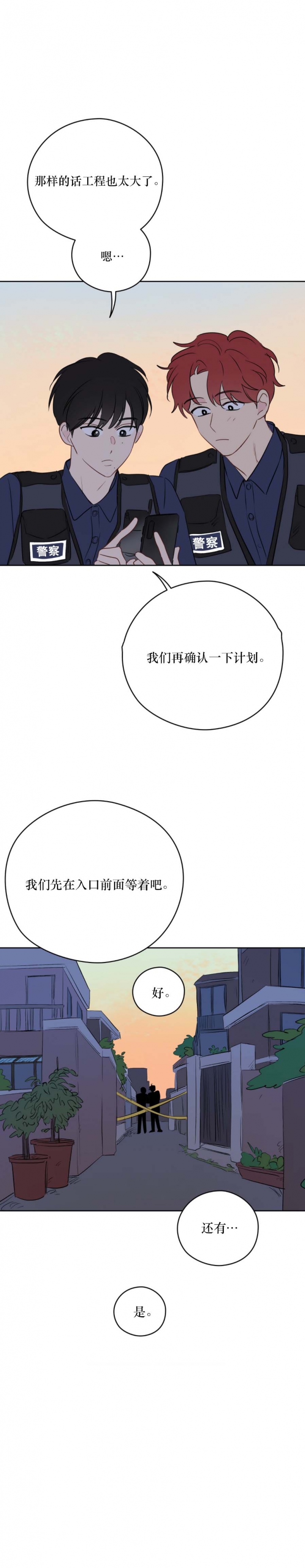 奇怪的梦境漫画推荐漫画,第57话4图