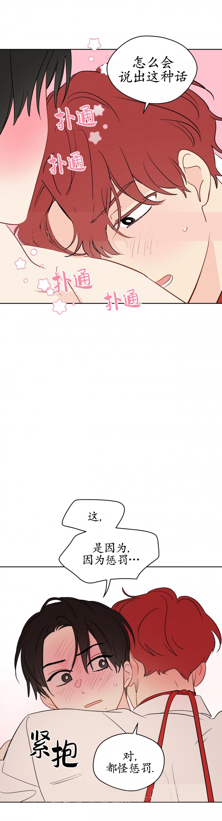 奇怪的梦境车在第几章漫画,第92话4图