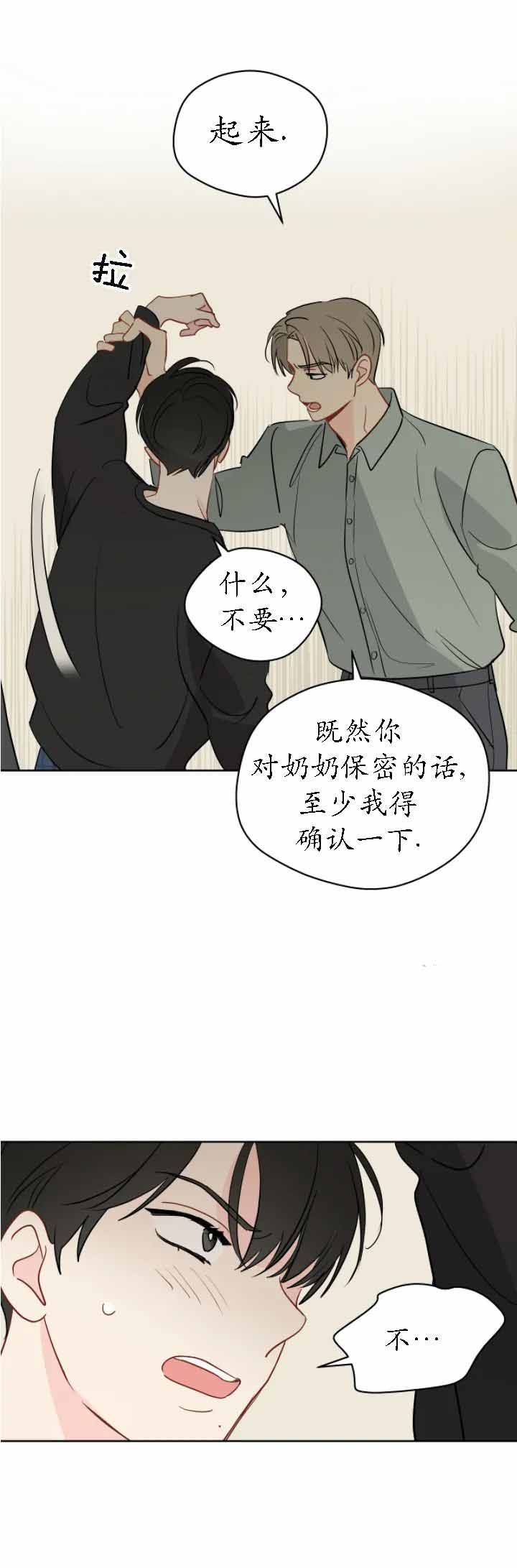 奇怪的梦境漫画推荐漫画,第101话3图