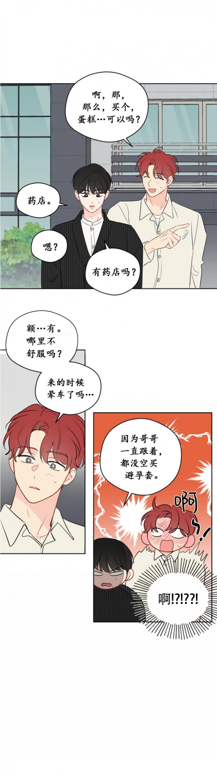 奇怪的梦境同款玩偶漫画,第104话2图