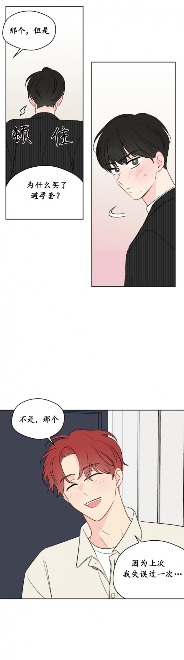 奇怪的梦境同款玩偶漫画,第104话5图