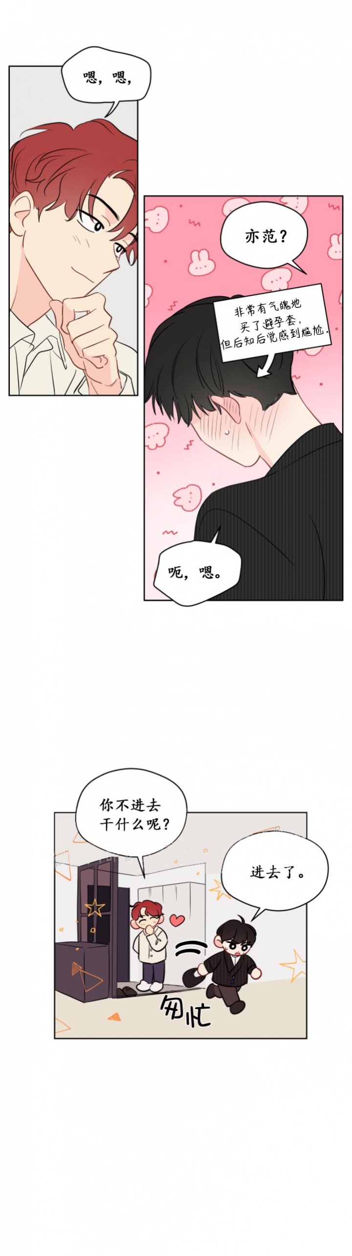 奇怪的梦境同款玩偶漫画,第104话4图