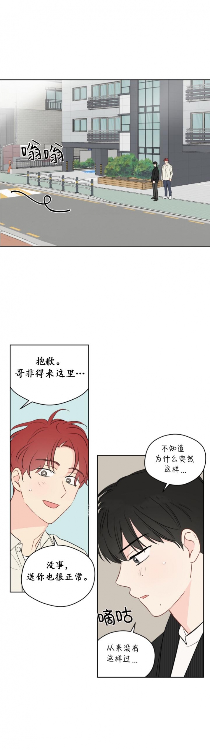 奇怪的梦境同款玩偶漫画,第104话1图