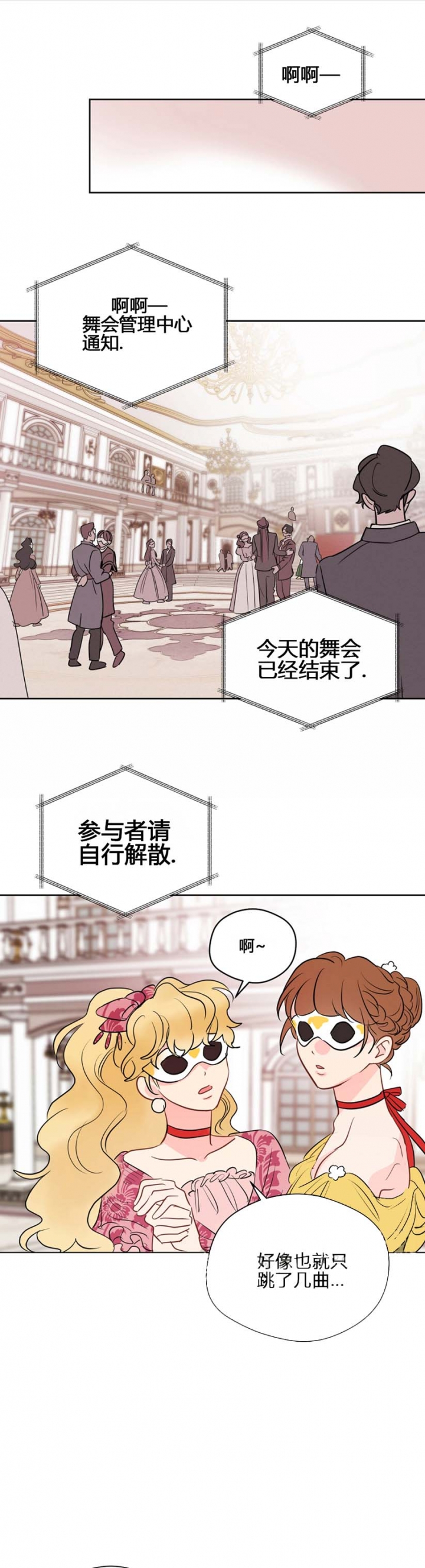 梦核漫画,第94话2图