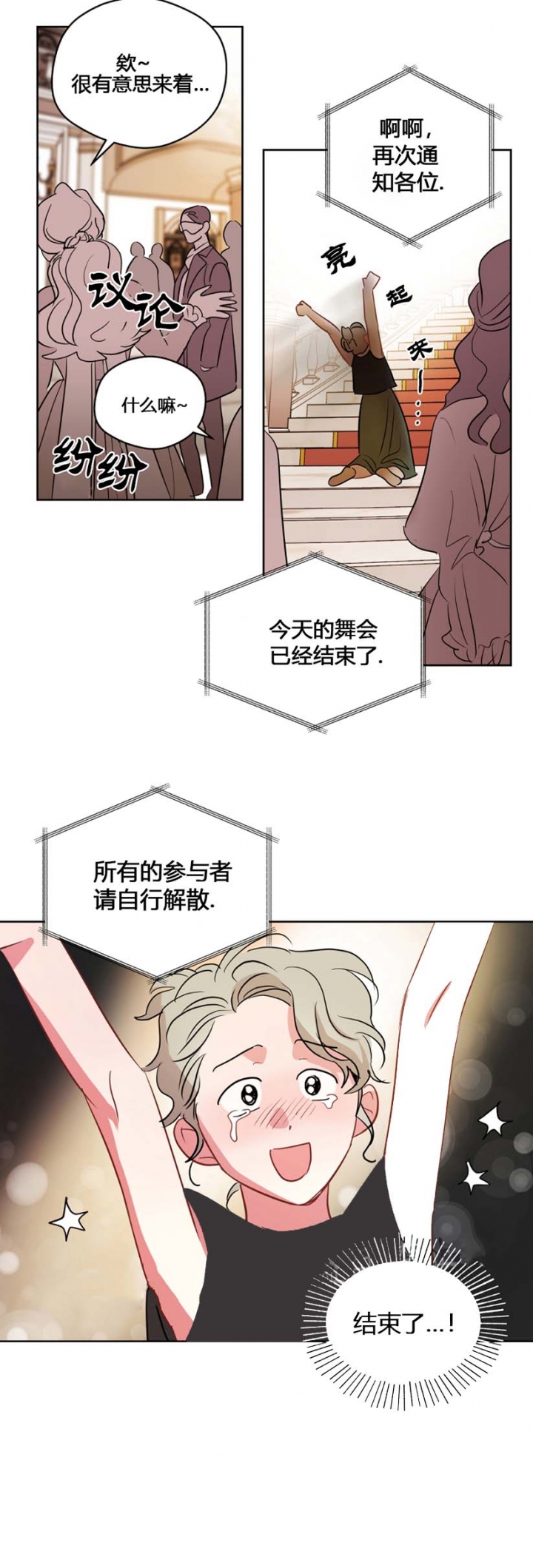 梦核漫画,第94话3图