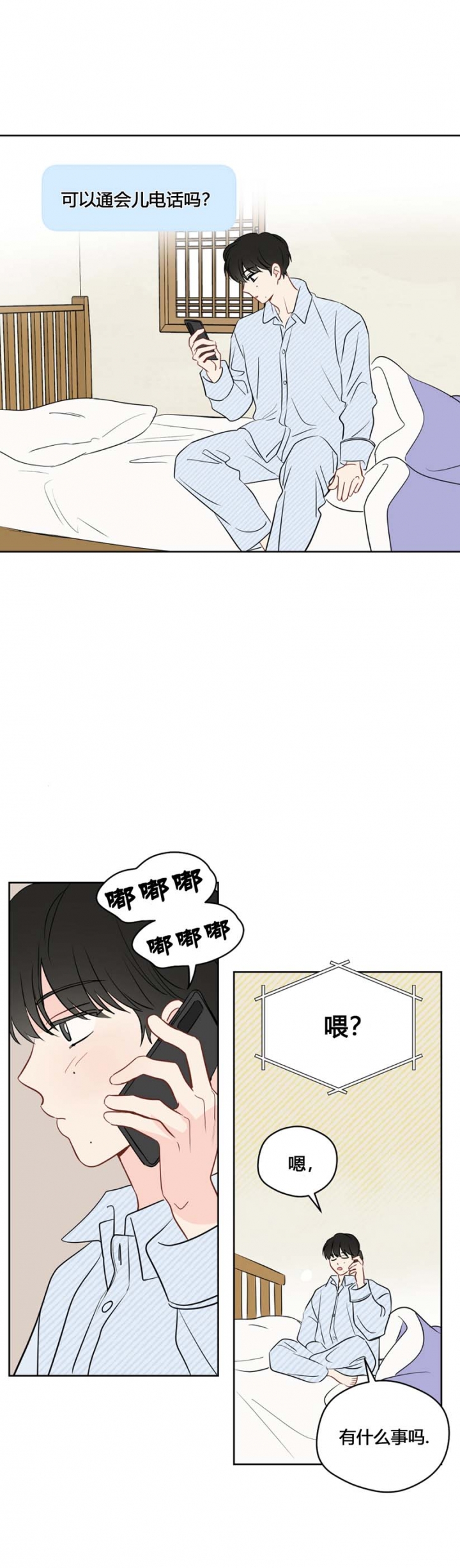 梦核漫画,第94话5图