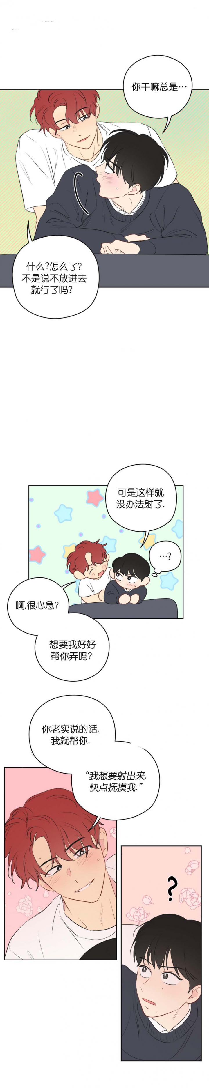 梦核漫画,第36话3图