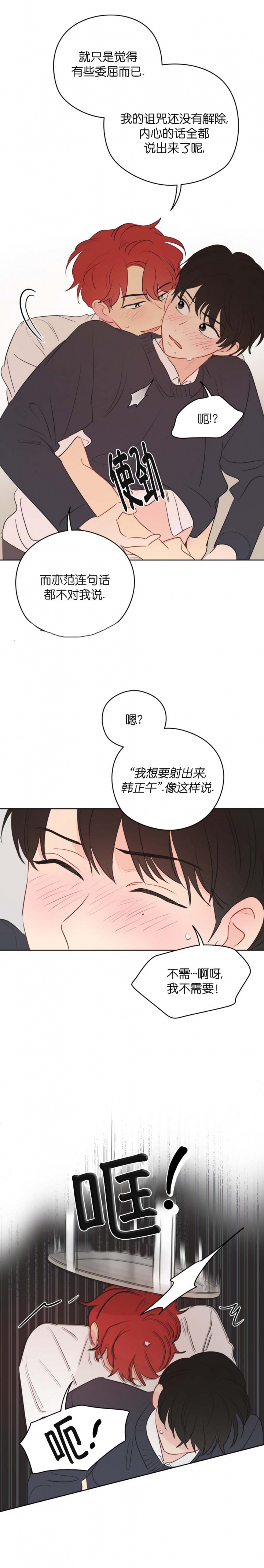 梦核漫画,第36话5图