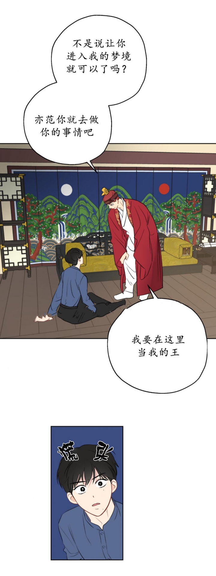 奇怪的梦境未漫画完整版漫画,第21话4图
