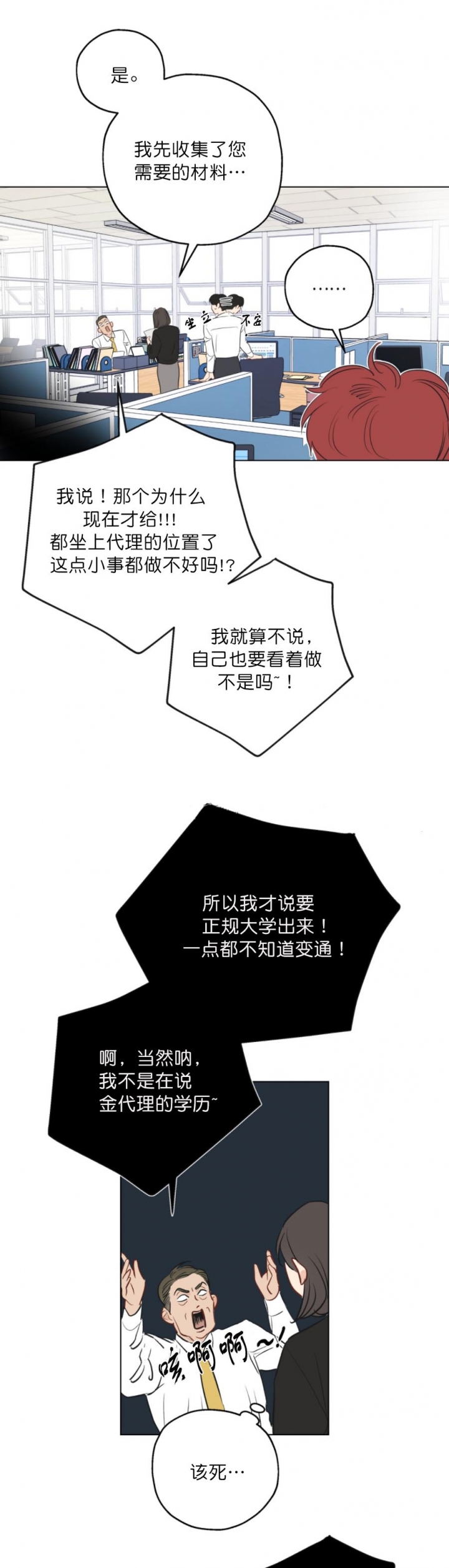 奇怪的梦境/这梦不对劲/我的梦很奇怪吗漫画,第9话5图