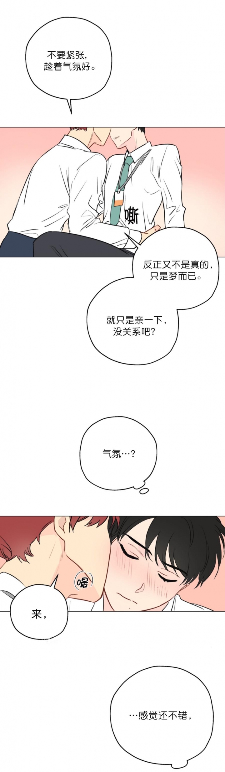 奇怪的梦境未漫画完整版漫画,第7话3图