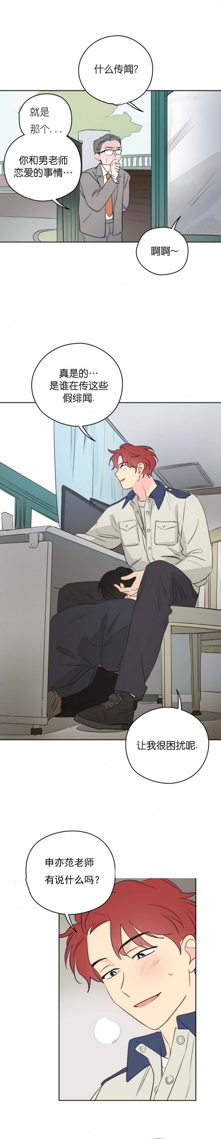 梦核漫画,第35话3图