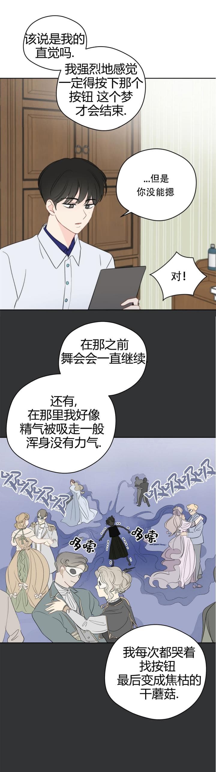 奇怪的梦境漫画猪猪漫画在线观看漫画,第80话1图