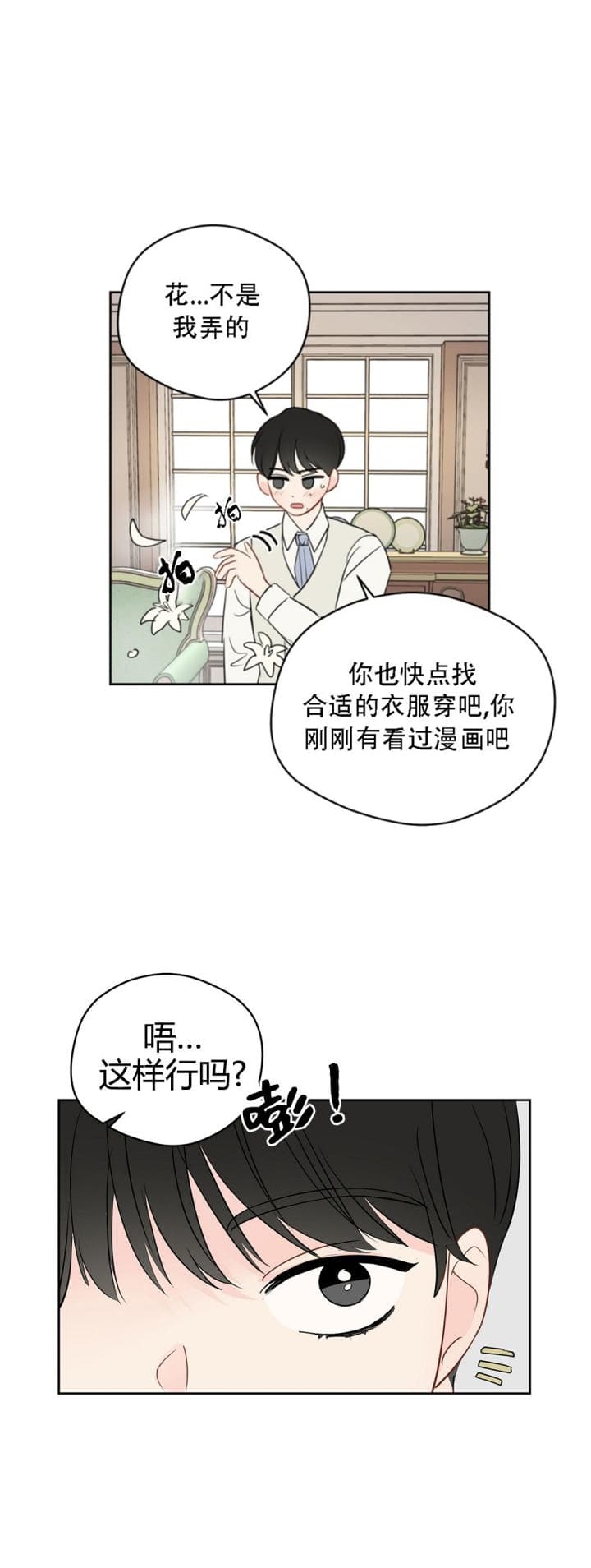 奇怪的梦境漫画猪猪漫画在线观看漫画,第80话5图