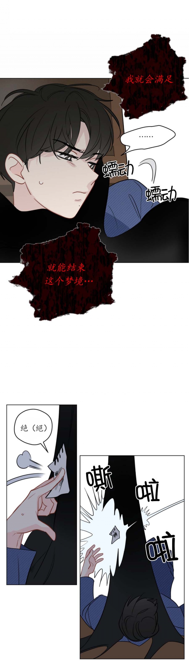 梦核漫画,第112话4图