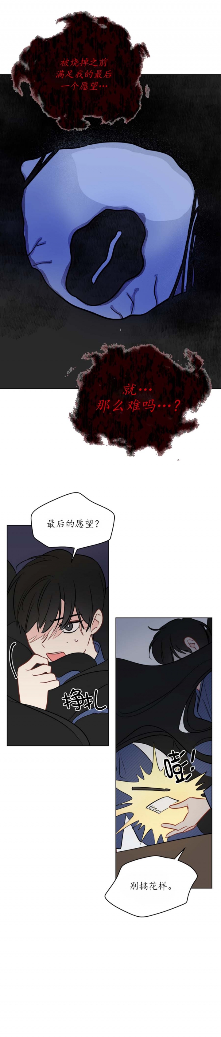 梦核漫画,第112话2图