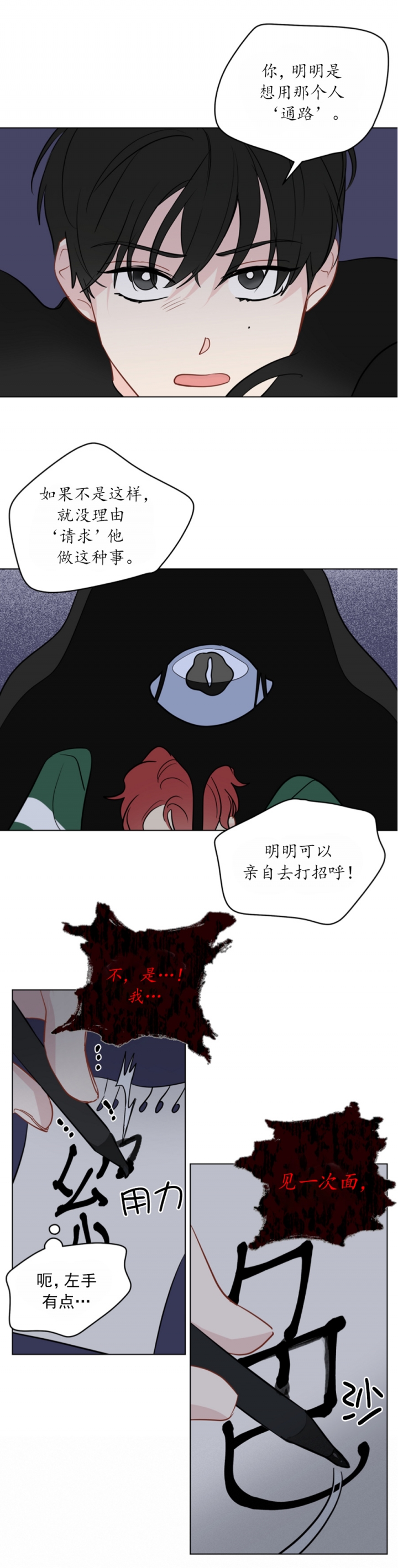 梦核漫画,第112话3图