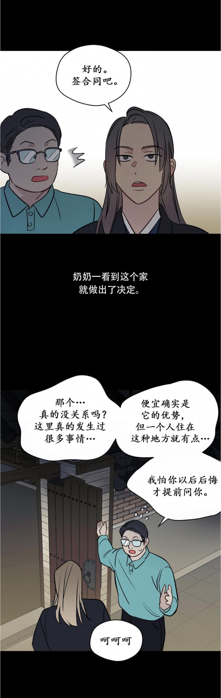 奇怪的梦境漫画推荐漫画,第100话5图