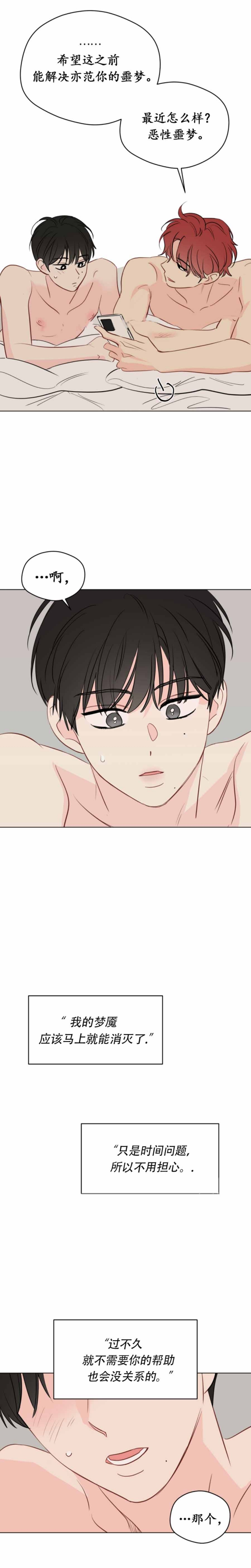 奇怪的梦境代表什么意思漫画,第105话2图