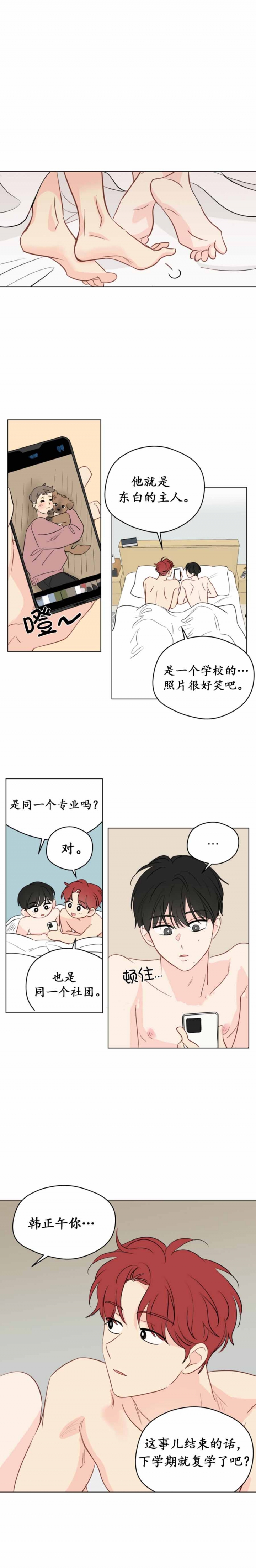 奇怪的梦境代表什么意思漫画,第105话1图