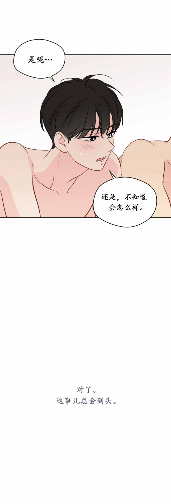 奇怪的梦境代表什么意思漫画,第105话3图