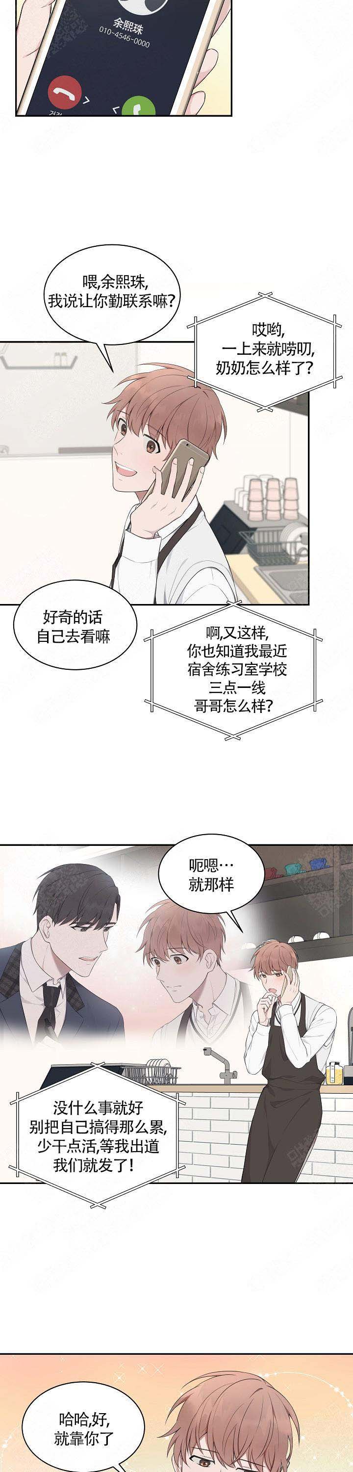 奋斗在路上的激励句子漫画,第10话2图