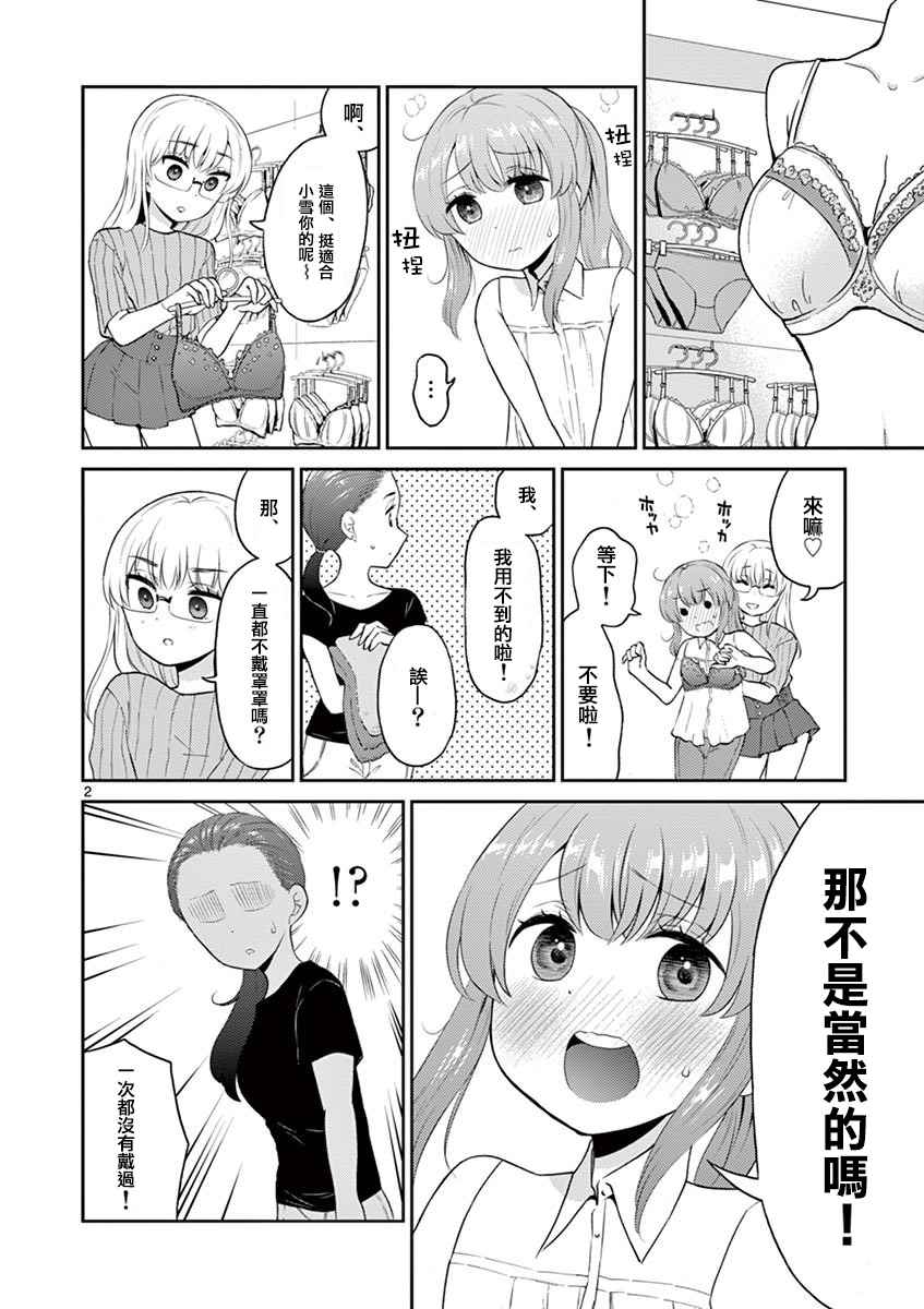 我的老婆是隐世杀手漫画,第17话2图