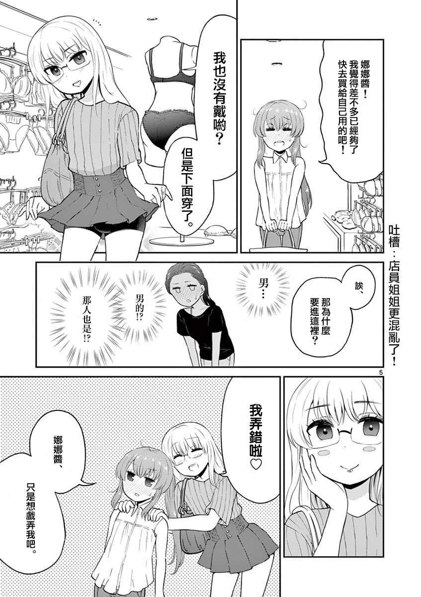我的老婆是隐世杀手漫画,第17话5图