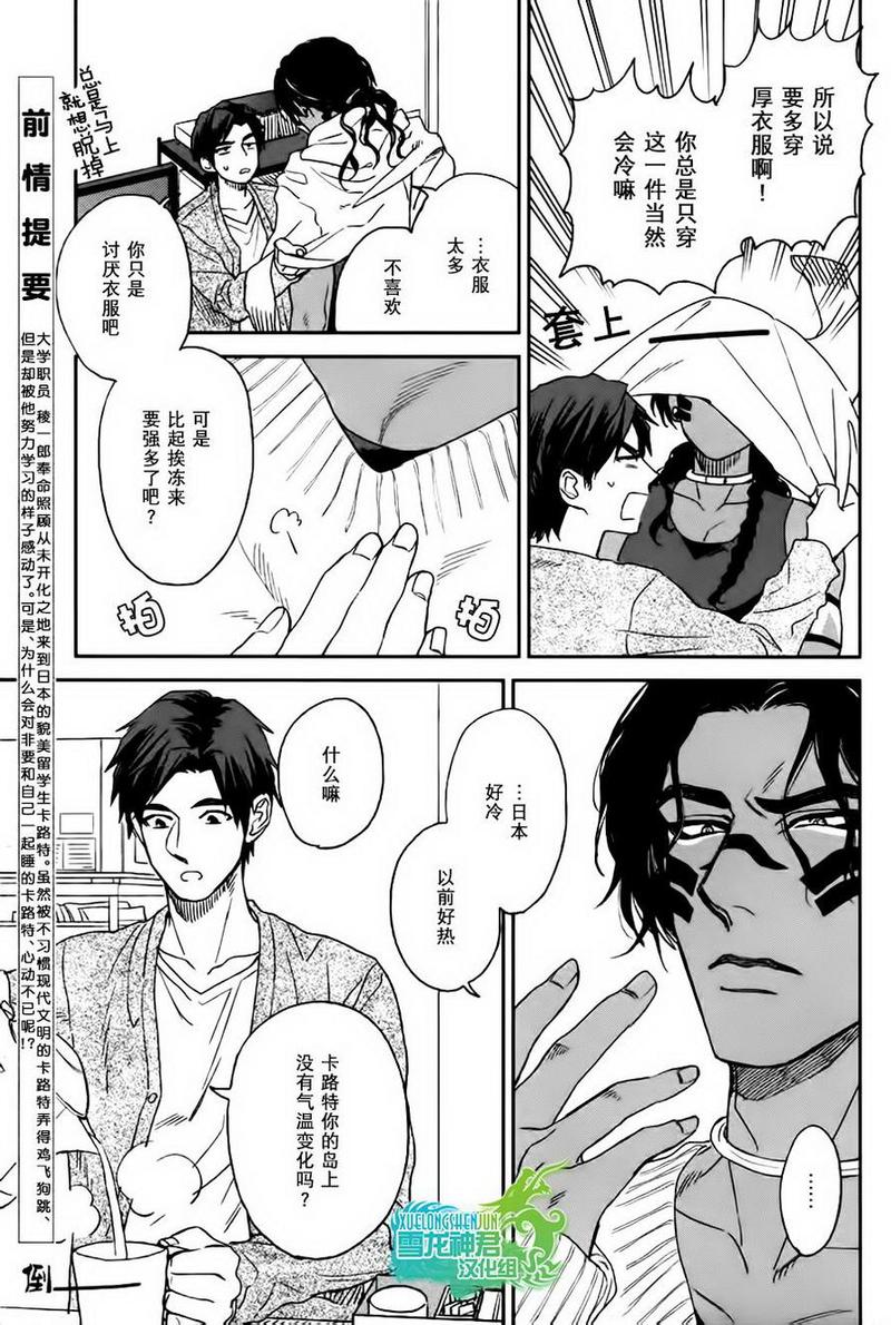 男保姆遇到女主人漫画,第3话3图