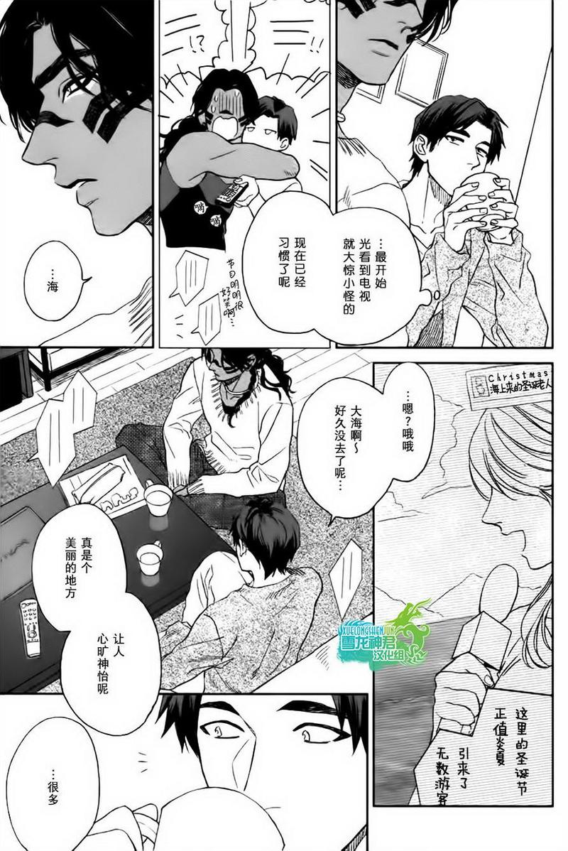 男保姆遇到女主人漫画,第3话4图