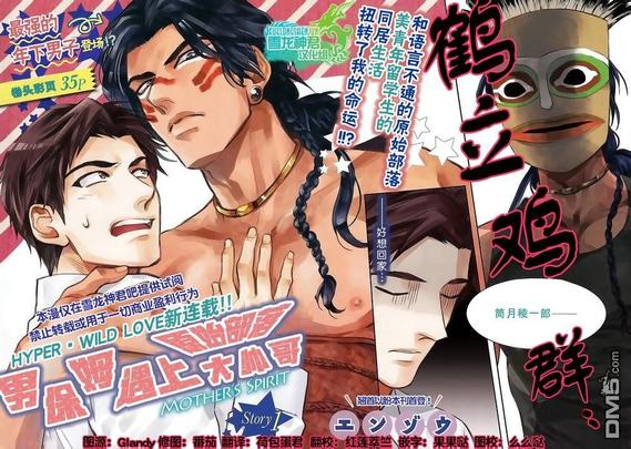 男保姆遇上原始社会大帅哥动漫漫画,第1话1图