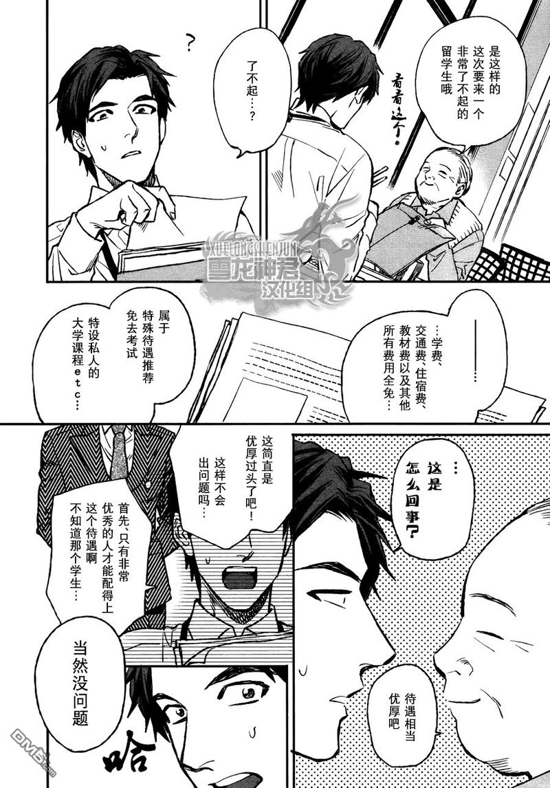 男保姆遇上原始社会大帅哥动漫漫画,第1话4图