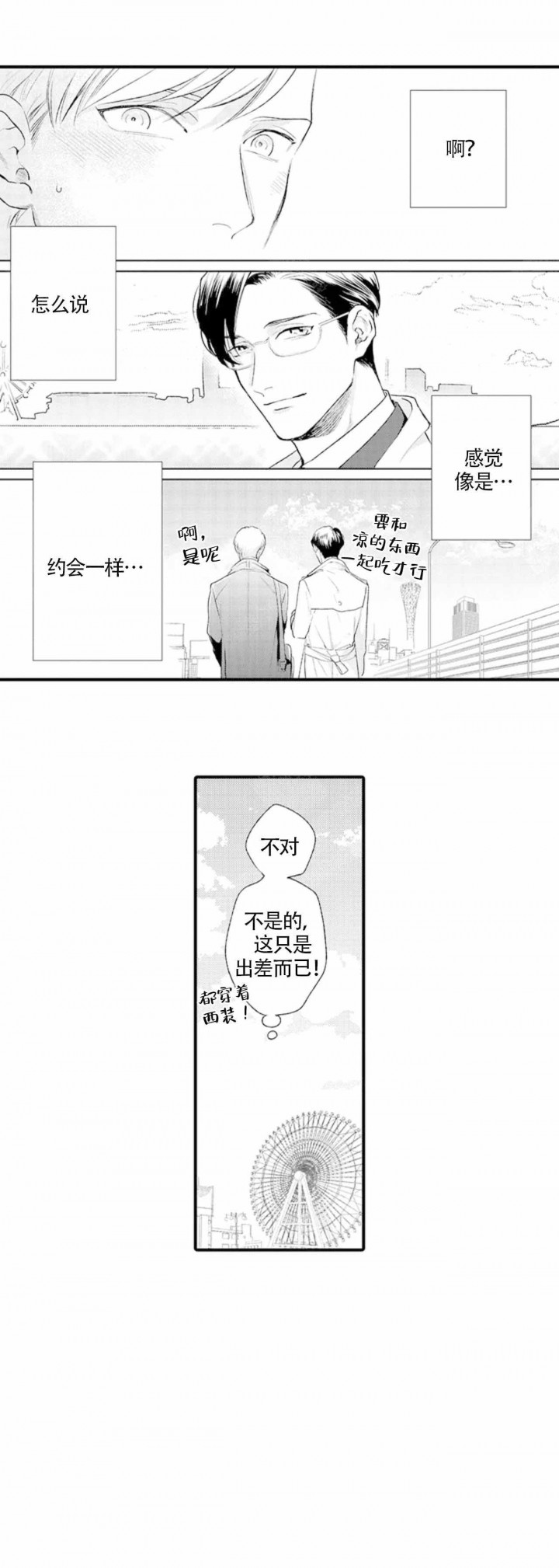 从里面反锁了能用钥匙从外面打开吗漫画,第12话1图