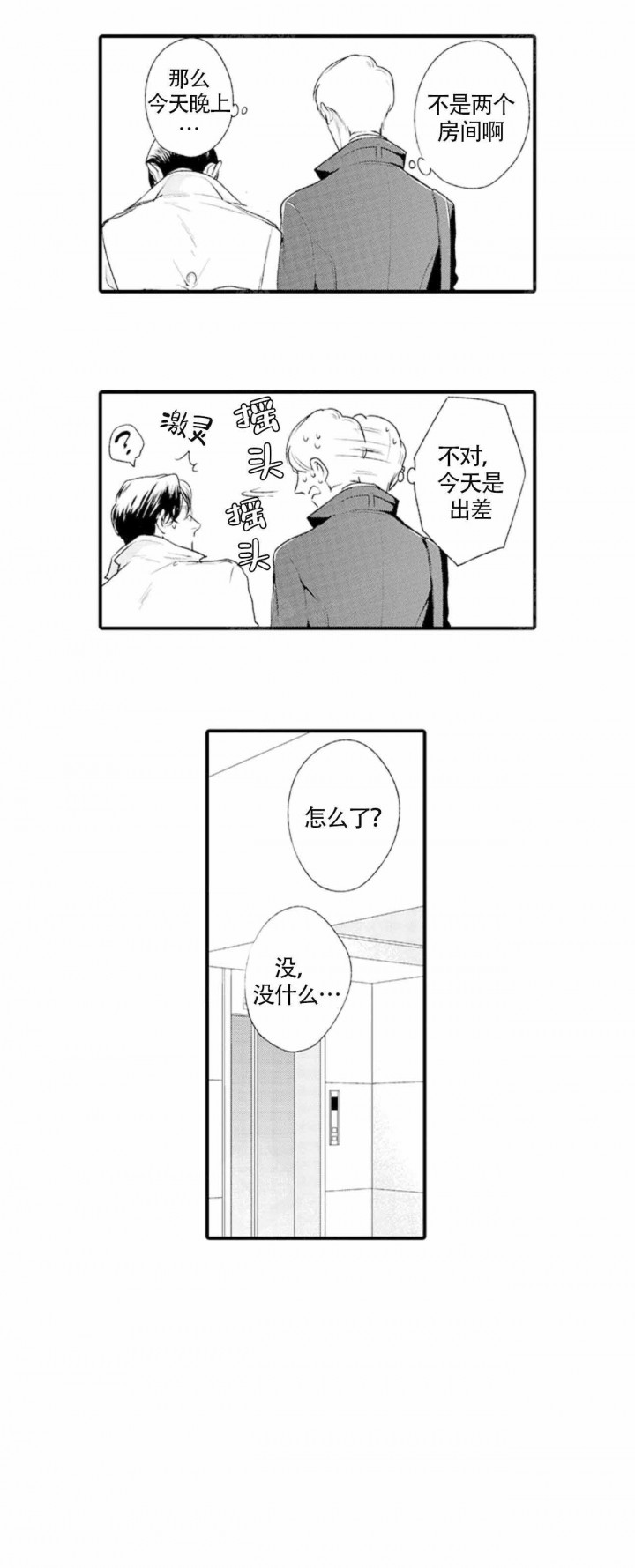 从里面反锁了能用钥匙从外面打开吗漫画,第12话3图