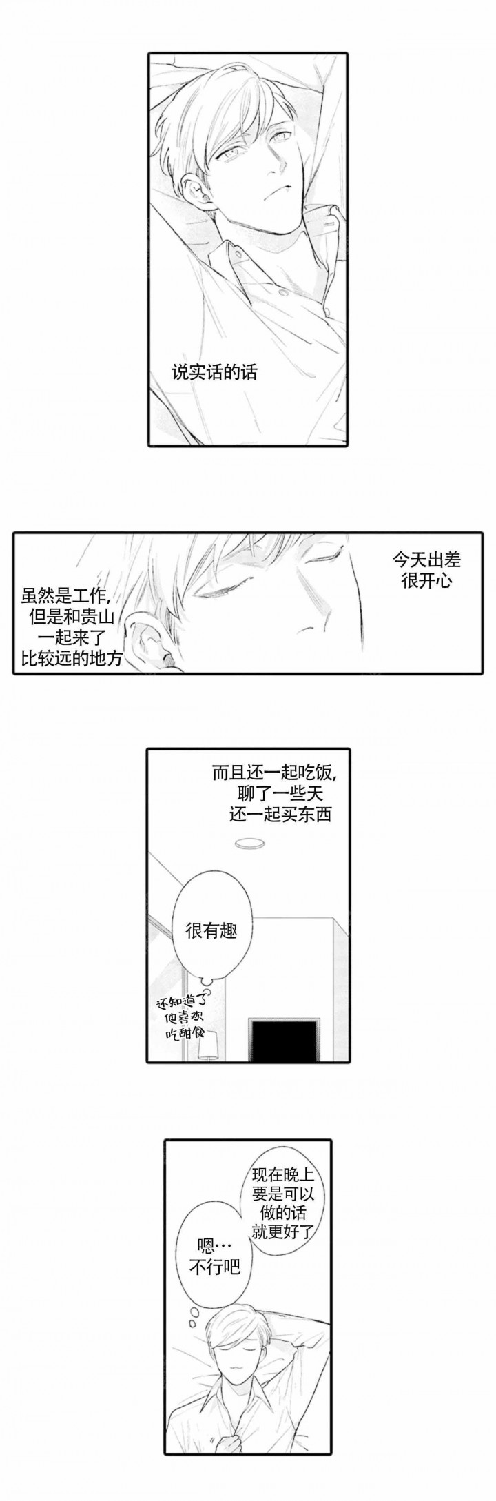 从里面反锁了能用钥匙从外面打开吗漫画,第12话5图