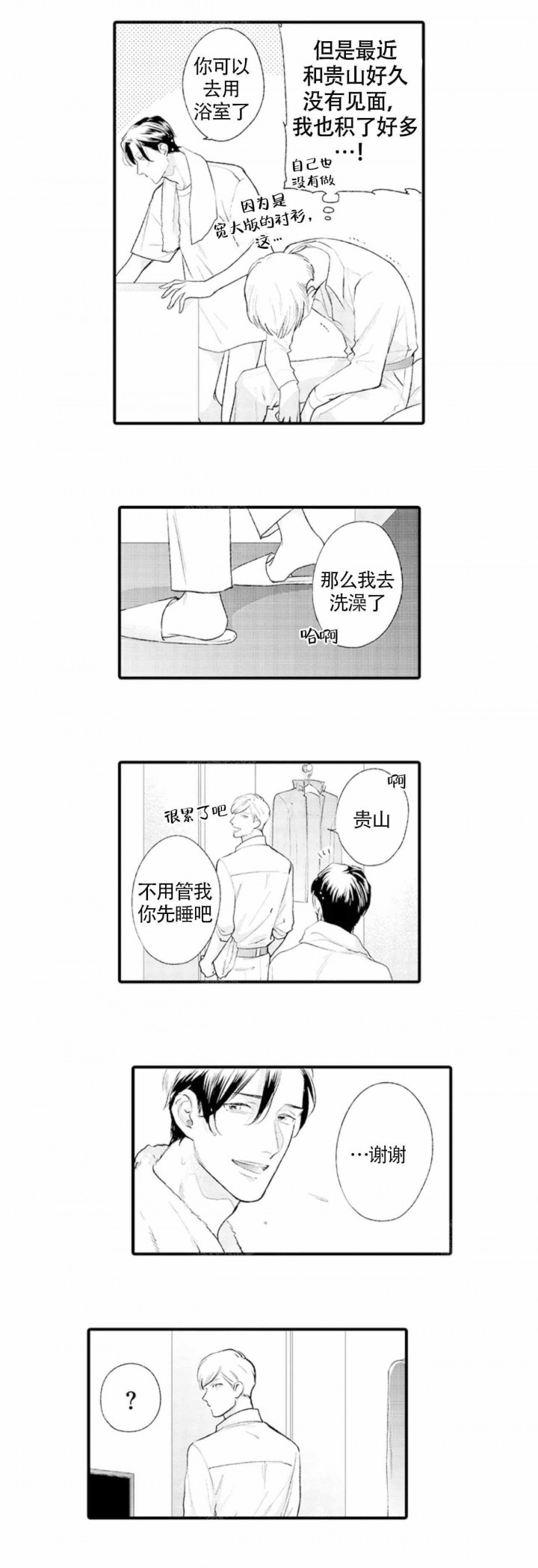从里面反锁了能用钥匙从外面打开吗漫画,第13话1图