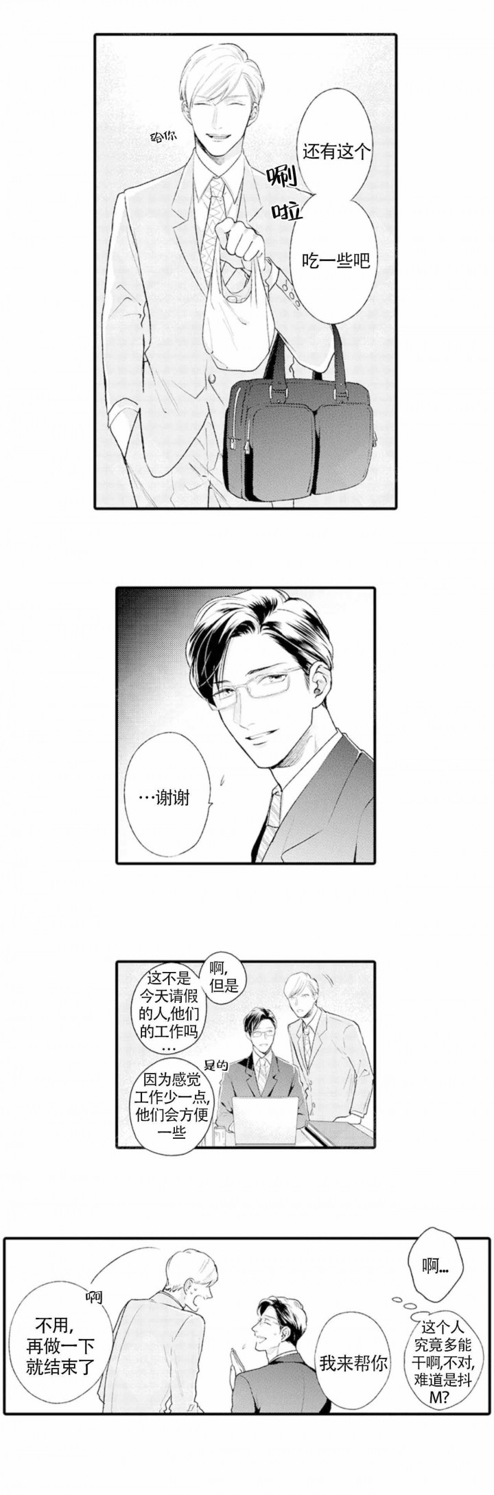从里往外数第三颗牙是什么漫画,第10话5图