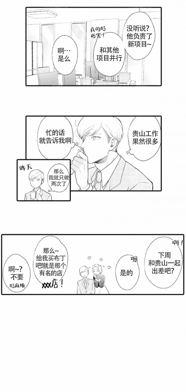 从里往外数第三颗牙是什么漫画,第10话1图