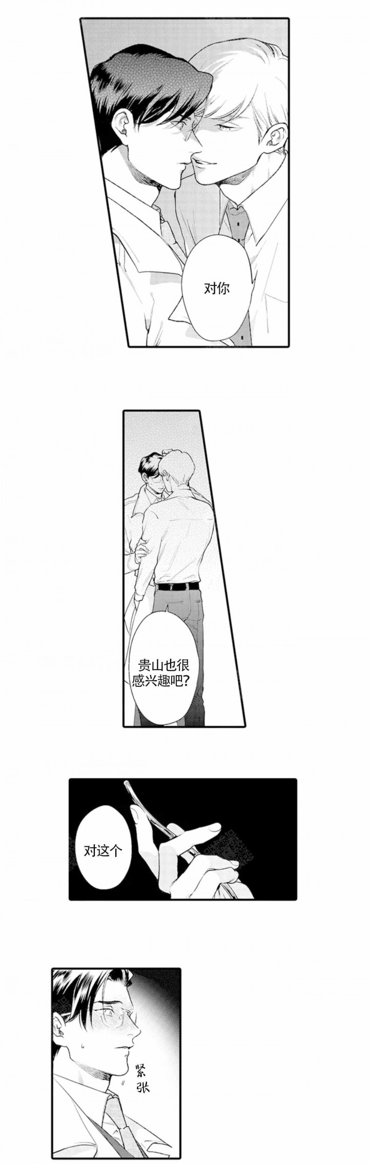 苹果为什么从里面开始腐烂漫画,第2话4图