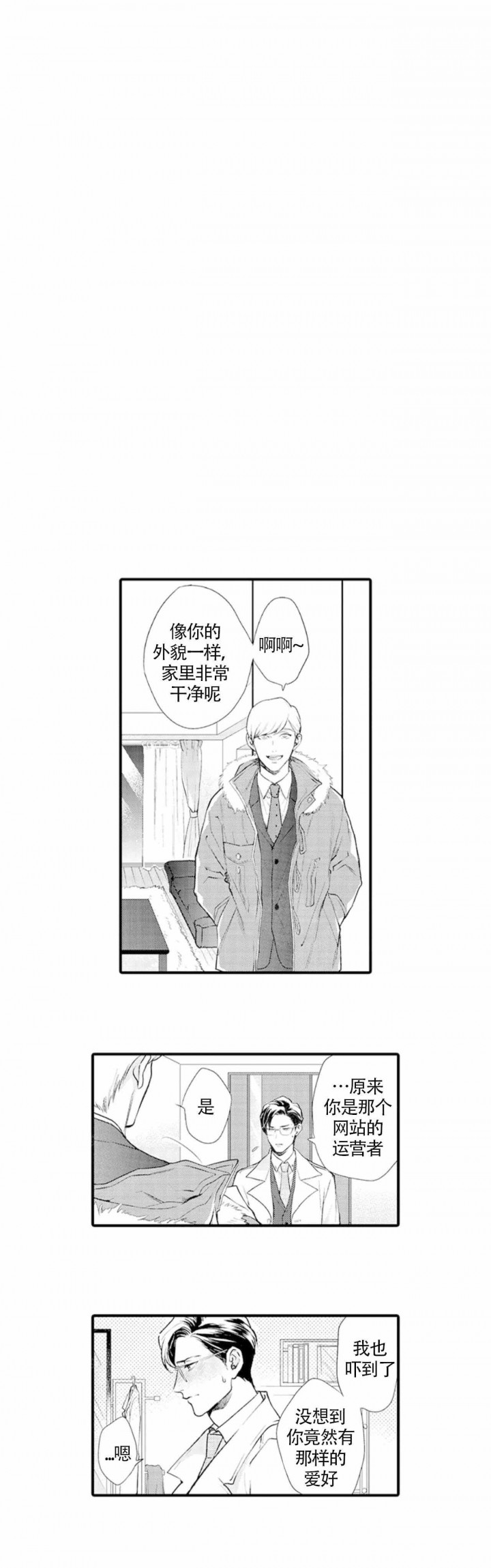 苹果为什么从里面开始腐烂漫画,第2话2图