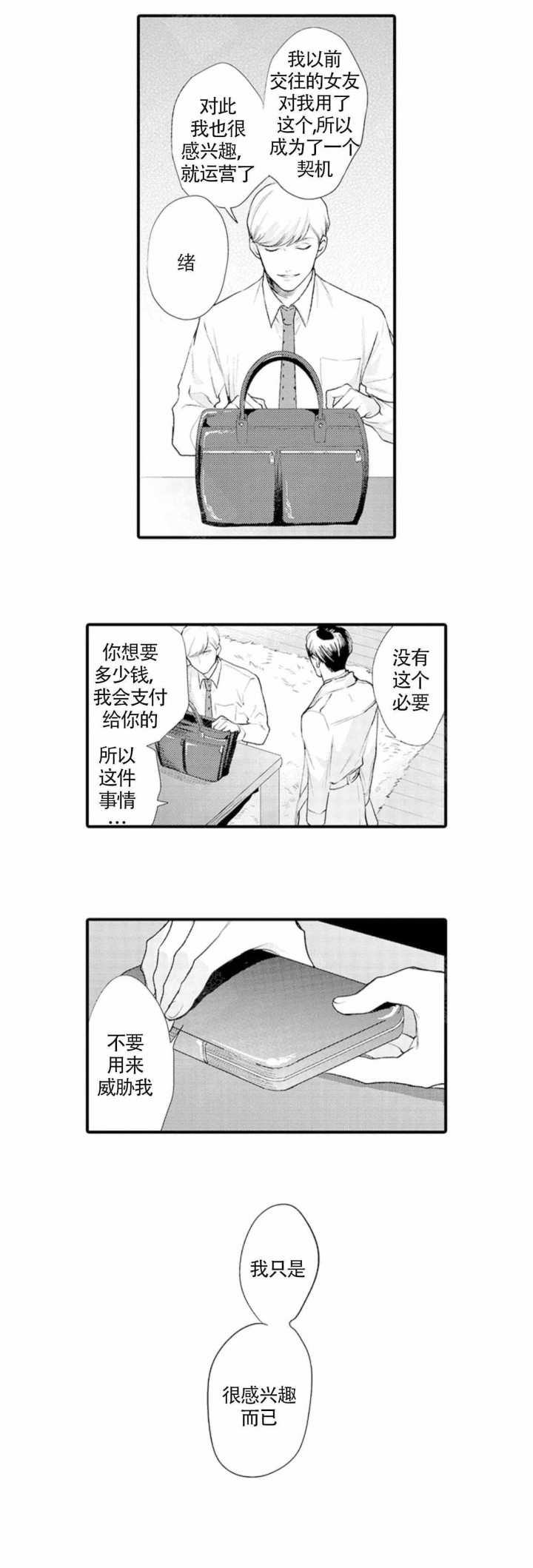 苹果为什么从里面开始腐烂漫画,第2话3图
