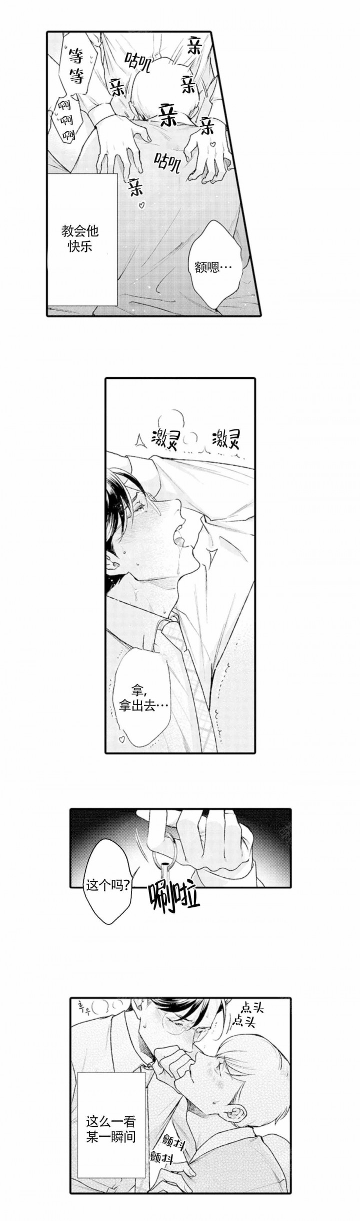 从里往外数第三颗牙是什么漫画,第5话4图